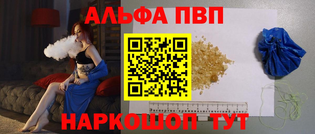 Alpha PVP VHQ  APVP VHQ  Вход с VPN  Кубинка 
