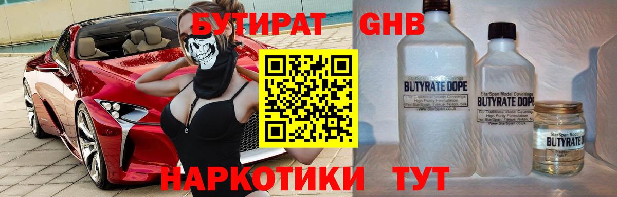Кубинка  БУТИРАТ GHB  Вход с VPN 