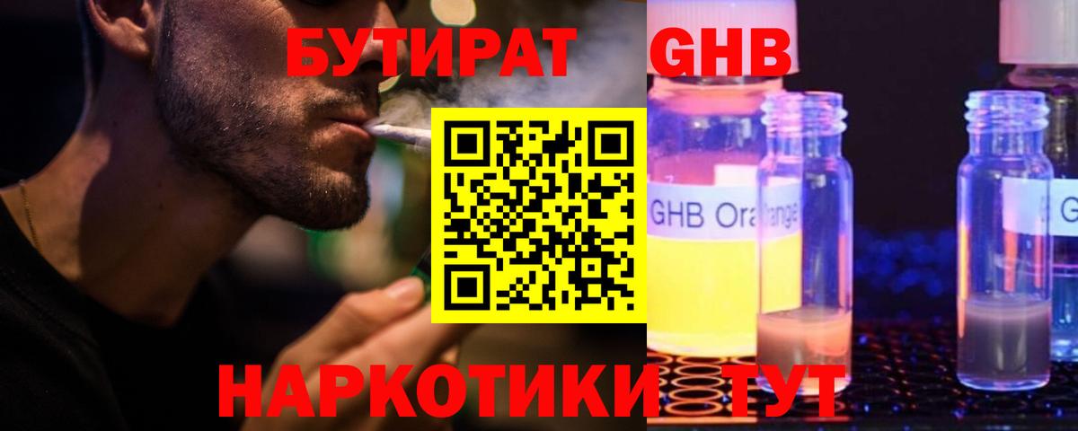 БУТИРАТ 1.4BDO Кубинка