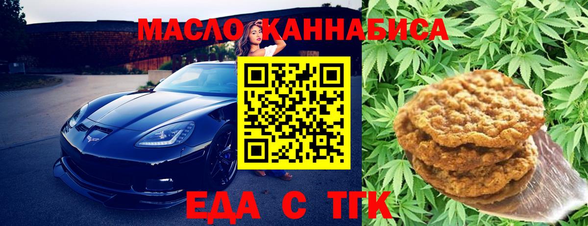 Кубинка  Печенье с ТГК конопля  Вход с VPN 