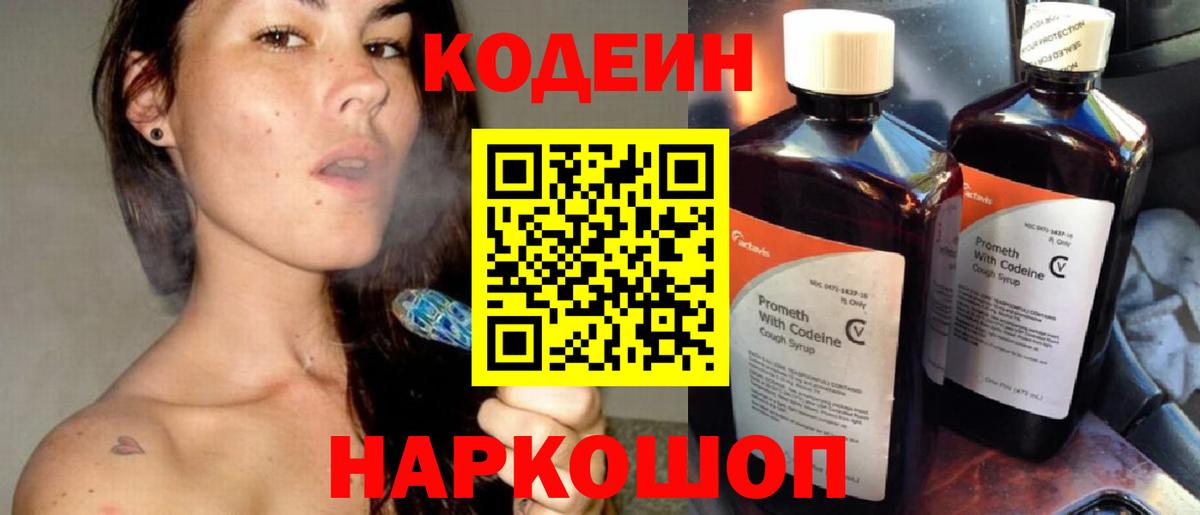 Codein Purple Drank  Кодеин напиток Lean (лин)  Вход с VPN  Кубинка 