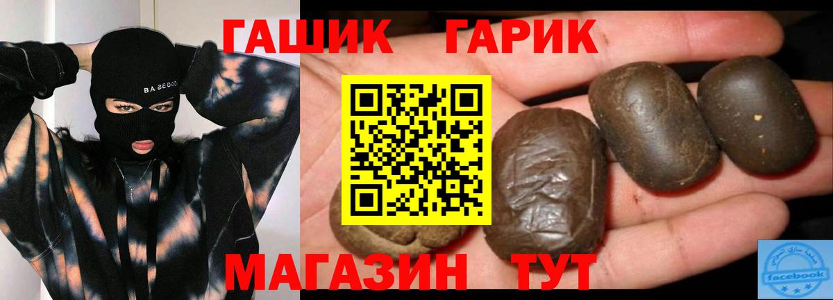 ГАШ гарик Кубинка