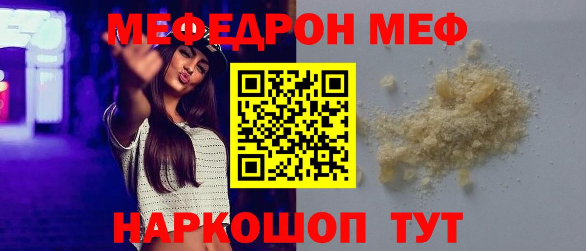 Кубинка  МЯУ-МЯУ мяу мяу  Мефедрон  Вход с VPN  Мефедрон кристаллы 