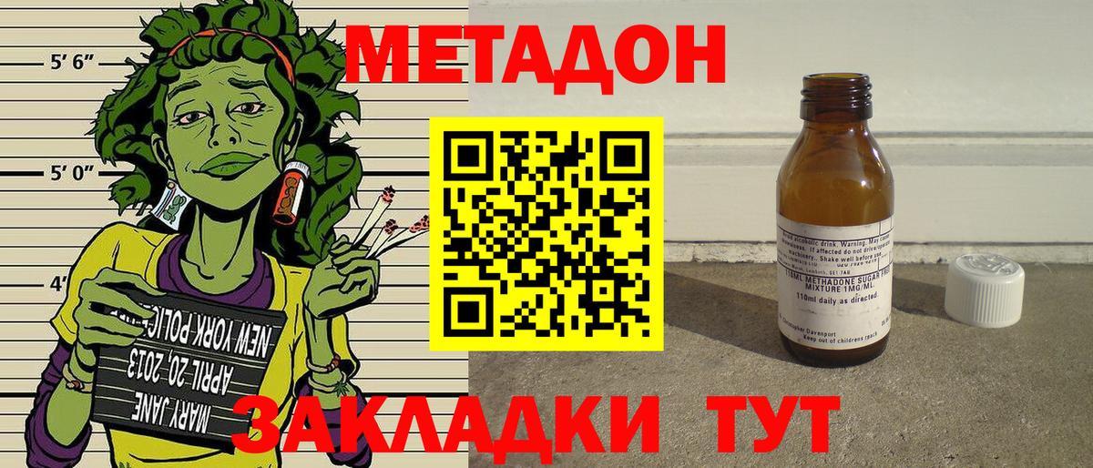 МЕТАДОН methadone  Вход с VPN  МЕТАДОН белоснежный  Кубинка 