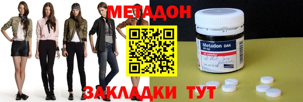 МЕТАДОН methadone Кубинка