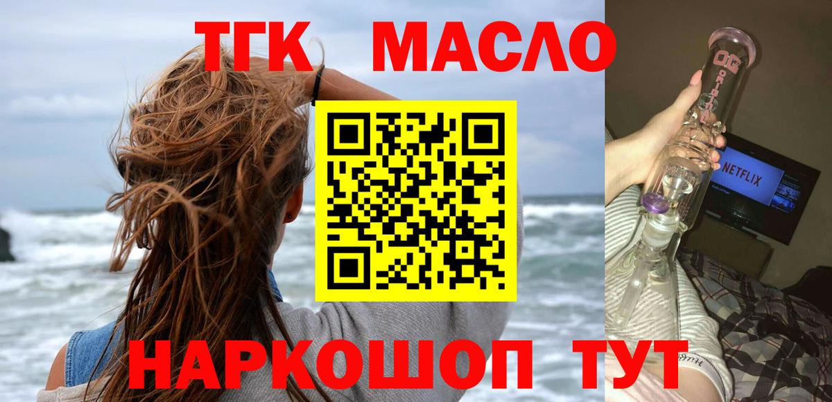ТГК гашишное масло  kraken маркетплейс  ТГК вейп  Кубинка  Вход с VPN 